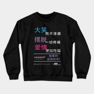 Chinese Pelvic Floor Muscles Crewneck Sweatshirt